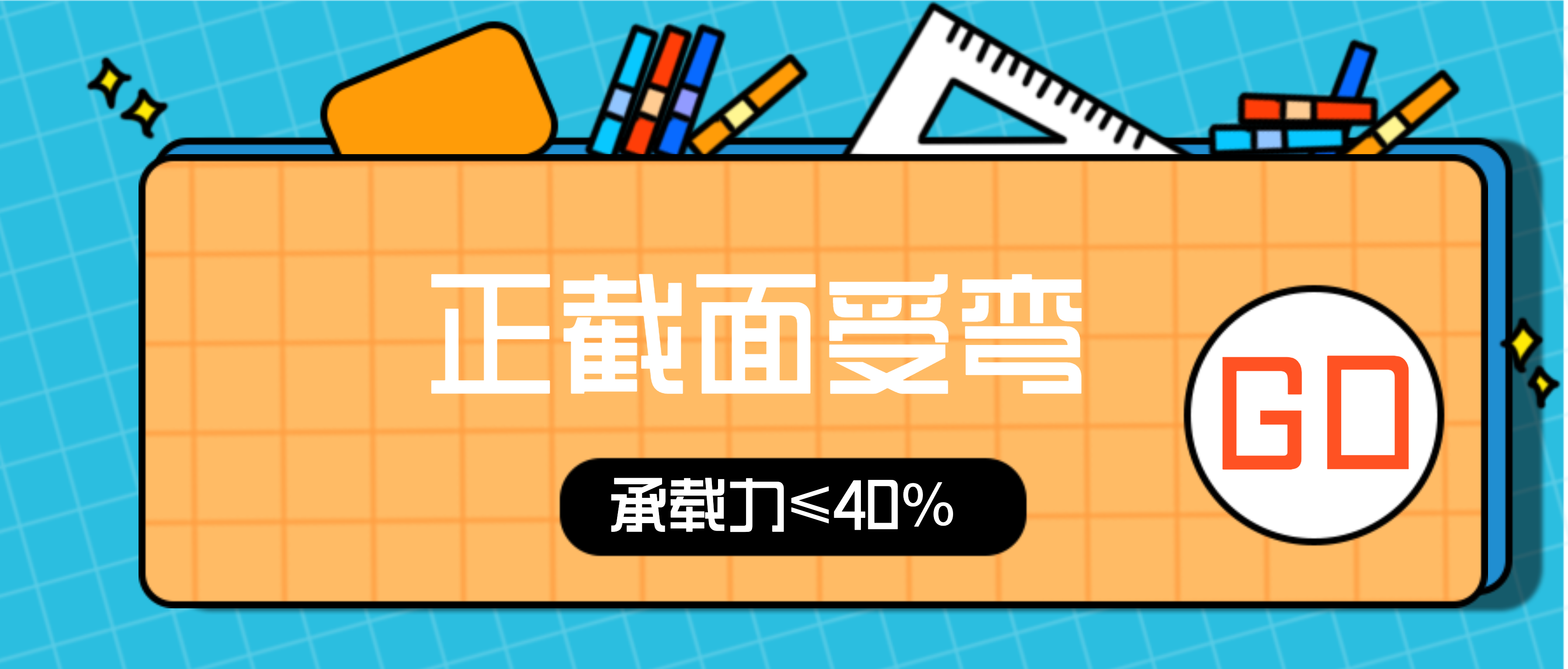 加固粘貼層數(shù)是越多越好嗎？構(gòu)件承載力能否無(wú)限增大？