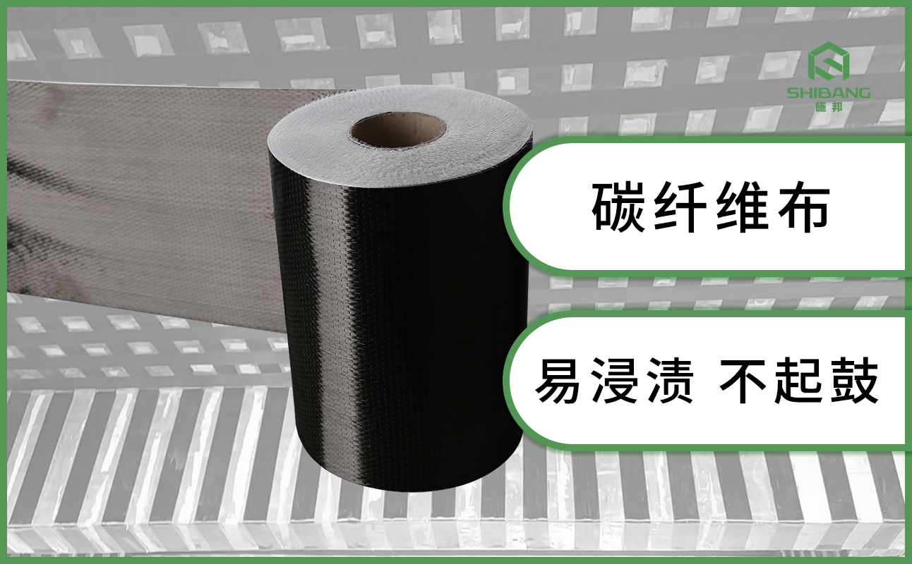 碳纖維布廠家告訴你：碳纖維布是如何起到抗震加固的作用？