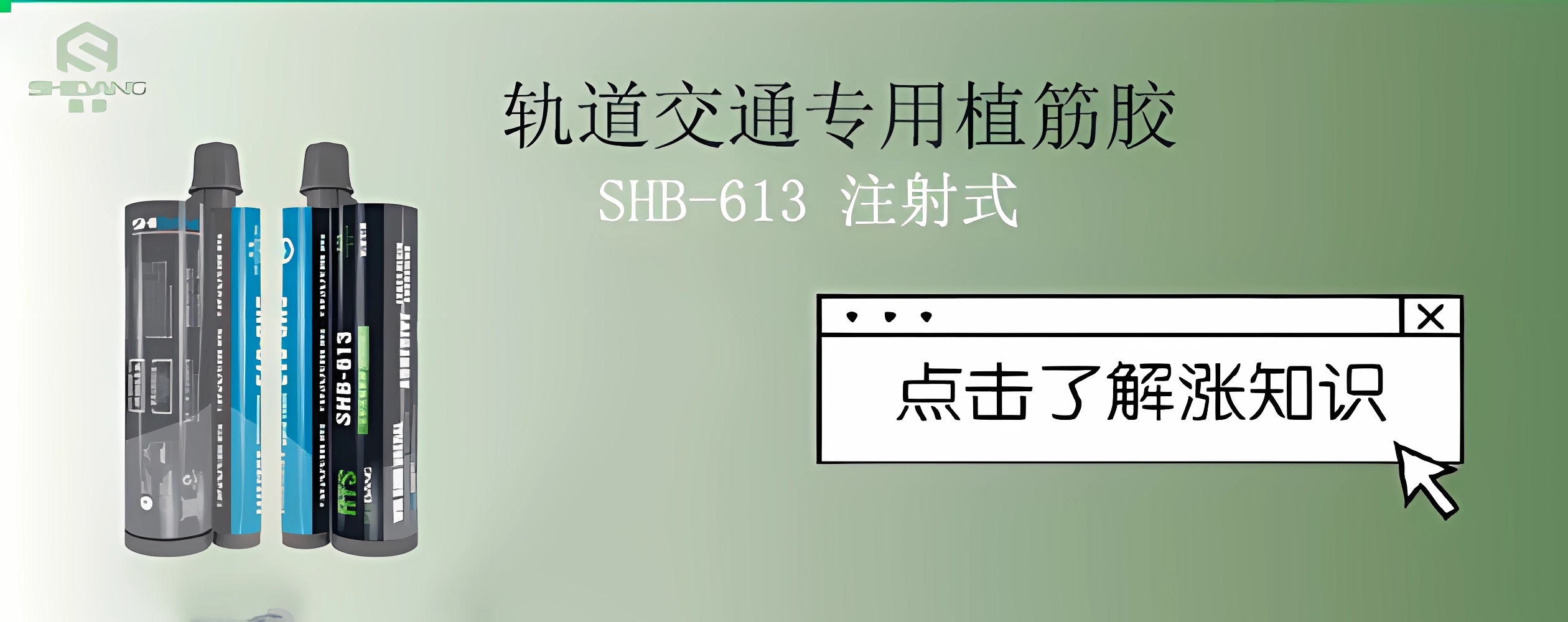 隧道加固：軌道交通專用植筋膠為其保駕護航必不可少！